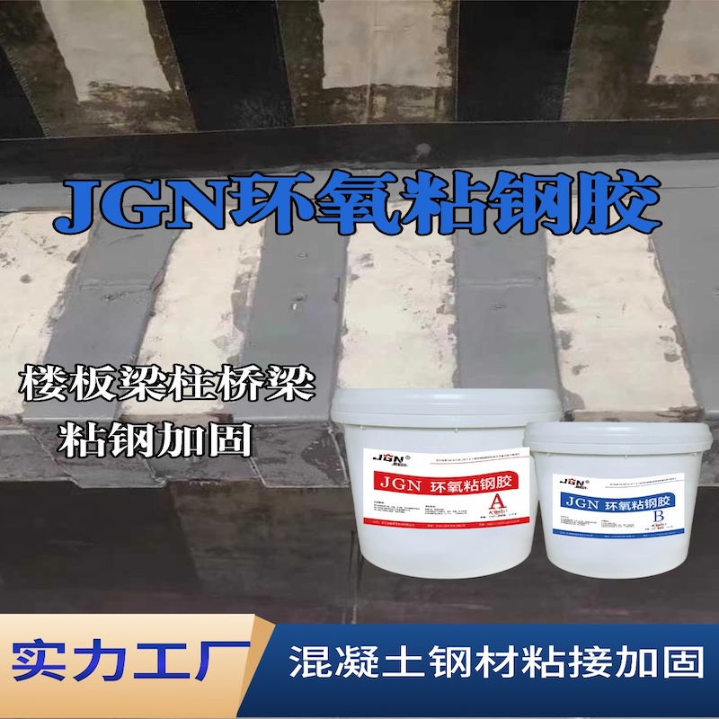 瑞丽JGN环氧粘钢胶